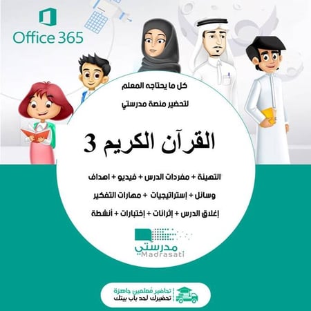 توزيع القرأن الكريم 3 ثالث ثانوي مسارات الفصل الثالث