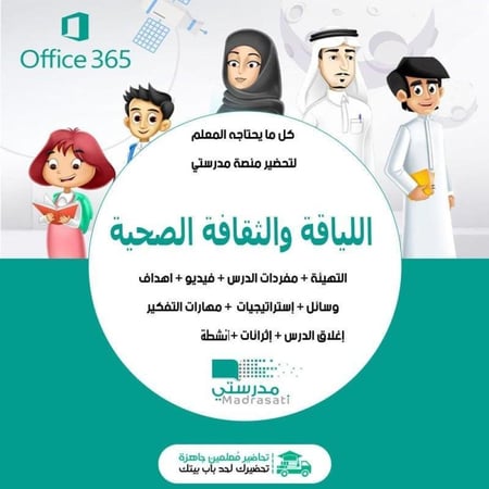 اثراءات مادة اللياقة والثقافة الصحية ثاني ثانوي مسارات فصل اول