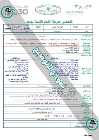 بوربوينت مادة علوم أول ابتدائي الفصل الدراسي الثاني