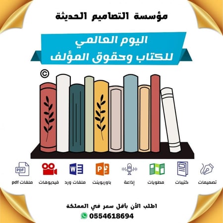 اذاعة اليوم العالمي للكتاب وحقوق المؤلف