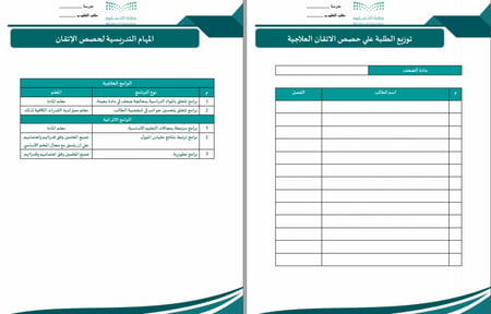 سجل حصص الإتقان