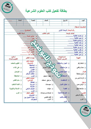 تحضير الدراسات اسلامية الصف السادس الابتدائي الفصل الدراسي الأول