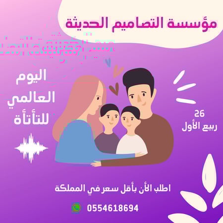 تصاميم اليوم العالمى للتأتأة