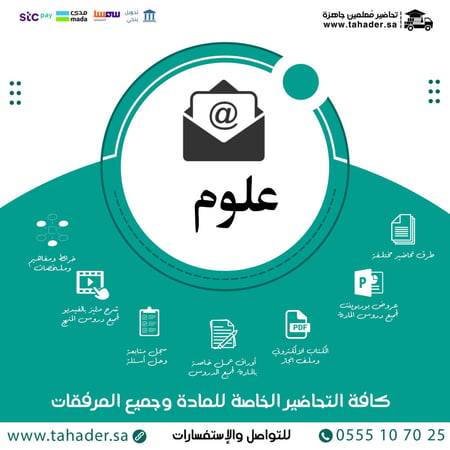 بوربوينت مادة علوم أول ابتدائي الفصل الدراسي الثاني
