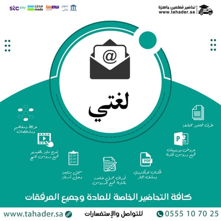 كتاب الطالب مادة لغتي أول متوسط التربية الفكرية الفصل الثاني