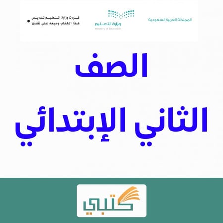 حل كتاب مادة علوم ثاني ابتدائي موقع كتبي الفصل الدراسي الأول