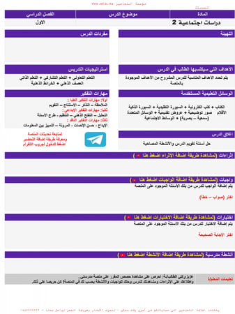 تحضير منصة مدرستي مادة دراسات اجتماعية 2 أول ثانوي مسارات الفصل الدراس