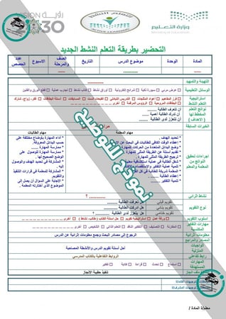 تحضير مادة تربية اسرية أول ابتدائى الفصل الدراسي الثاني