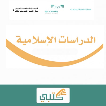 شرح درس استعمال لو في الكلام مادة دراسات إسلامية ثالث متوسط موقع كتبي