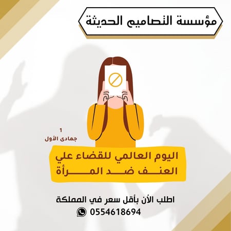 مطويات اليوم العالمي للقضاء علي العنف ضد المرأة