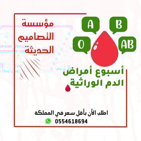 صور أسبوع أمراض الدم الوراثية