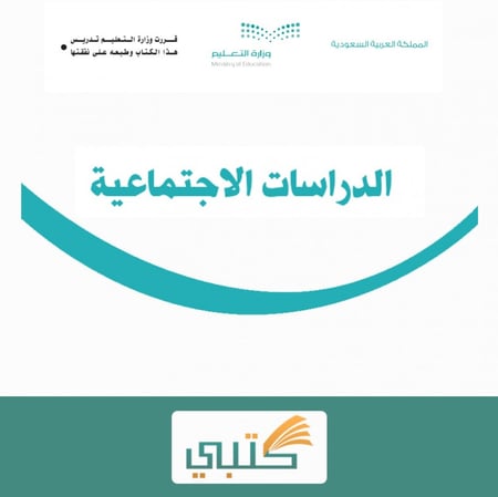 شرح درس الترتيب الزمني مادة الدراسات الاجتماعية رابع ابتدائى موقع كتبي