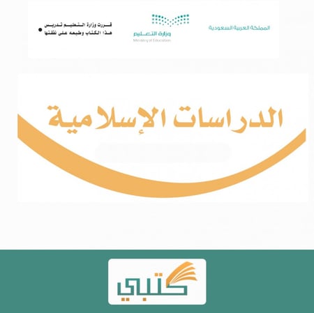 شرح درس البدء بالسلام مادة دراسات إسلامية الفقة أول إبتدائي موقع كتبي