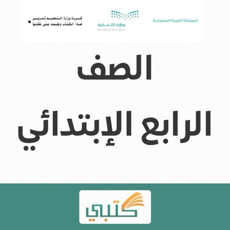 تحضير قرأن تلاوة رابع ابتدائي الفصل الدراسي الأول