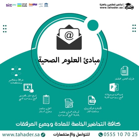 توزيع مادة مبادئ العلوم الصحية 1-1 ثاني ثانوي مسارات الفصل الدراسي الث