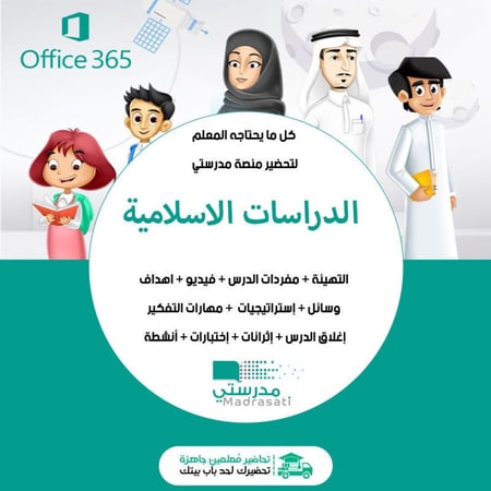 تحضير منصة مدرستي دراسات إسلامية سادس ابتدائي الفصل الثالث