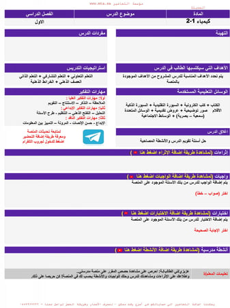 حل أسئلة مادة كيمياء 1-2 ثاني ثانوي مسارات الفصل الدراسي الأول
