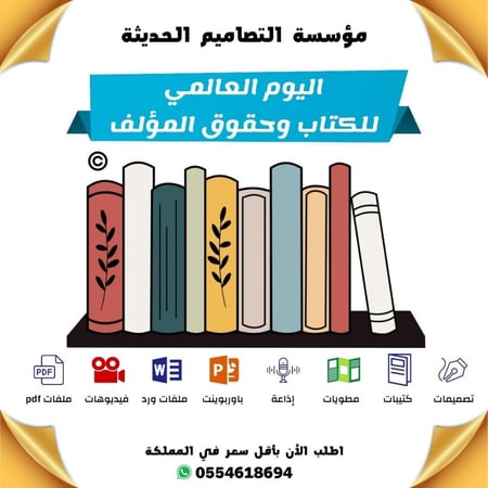 صور اليوم العالمي للكتاب وحقوق المؤلف