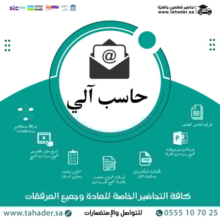 كتاب الطالب مادة حاسب آلي 2 مقررات