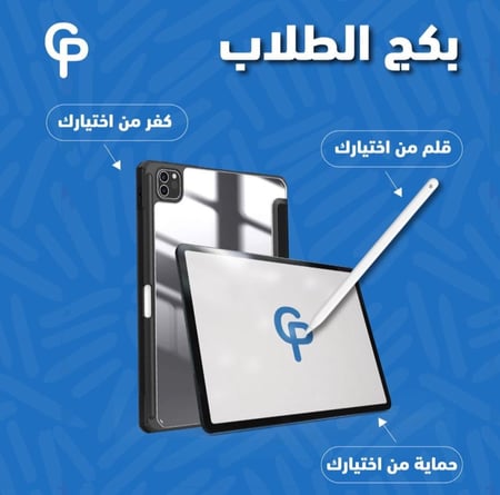 بكج الطلاب من اختيارك