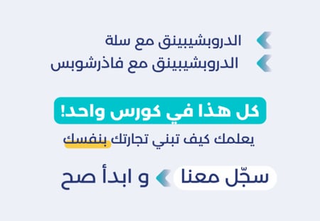 دورة دليلك إلى الدروبشبينق  شرح مفصل  zoom ومسجل