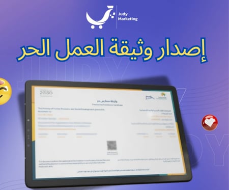 أصدار وثيقة العمل الحر (بالضمان الذهبي)