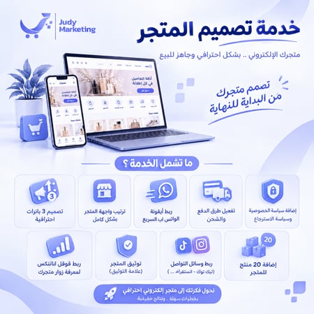 تصميم متجر أحترافي (الباقة الأساسية)