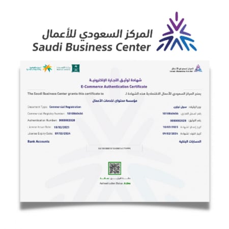 شهادة توثيق التجارة الإلكترونية