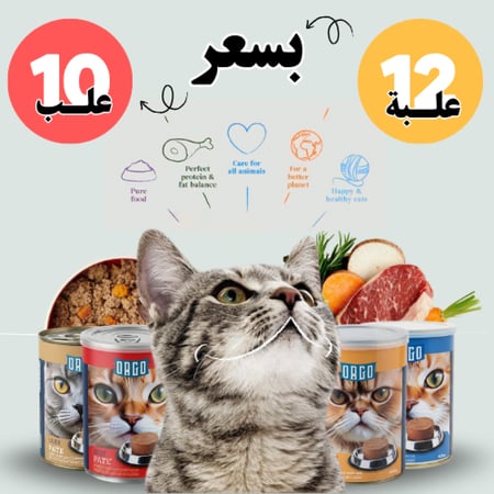 عرض التوفير من معلبات اورقو (12 علبه بسعر 10) بنكهات مختلفة