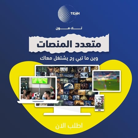 اشتراك IPTV لمدة يوم