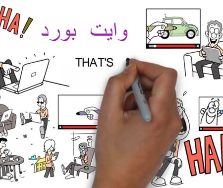 وايت بورد