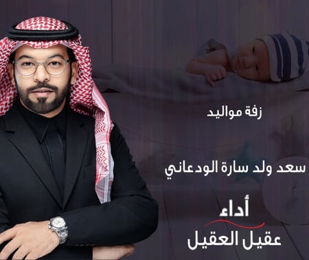 سعد ولد سارة الودعاني