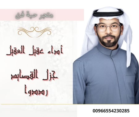 زفة زواج جزل القصايد رددوا أداء عقيل العقيل