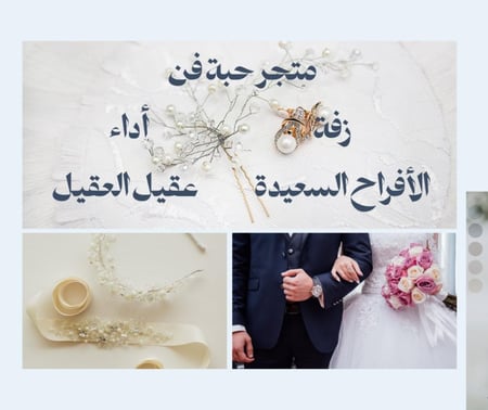 زفة زواج  الأفراح السعيدة أداء عقيل العقيل