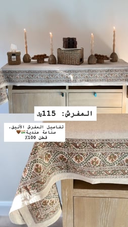 مفرش بأطراف مزخرفة