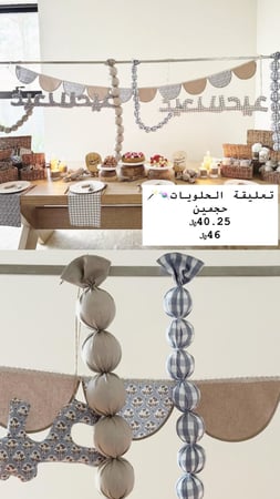 تعليقة الحلويات كاروهات