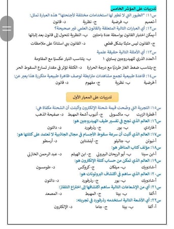 حقيبة الفيزياء