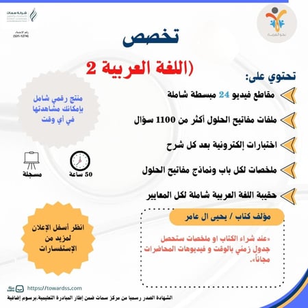 منتج شامل اللغة العربية مستوى 2