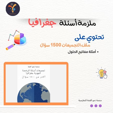 تجميعات تخصص جغرافيا