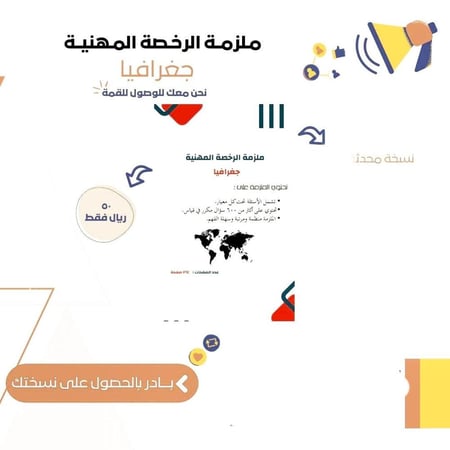 مذكرة التخصص جغرافيا