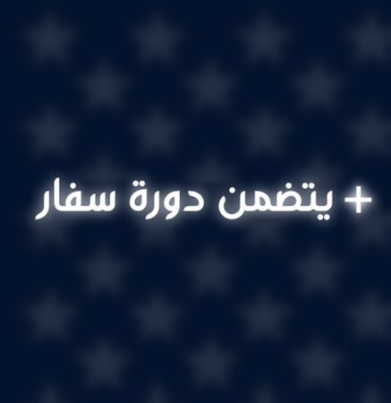 الباقة الشاملة - التقديم علينا