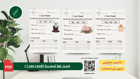 اختبار انجليزي  I Can Read