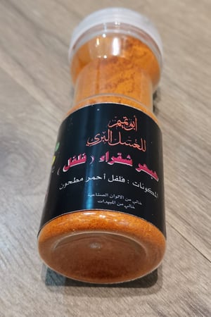 فلفل شقراء ( حبحر)