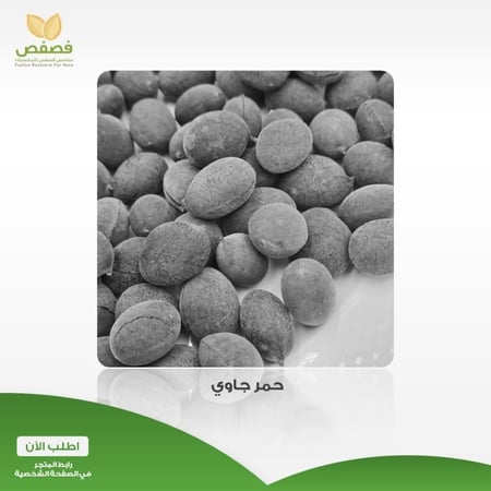 حمر جاوي درجة اولى