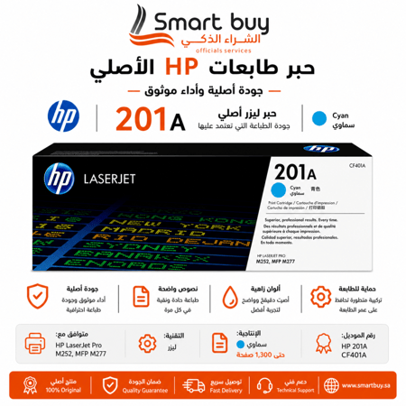 حبر اتش بي 201A سماوي (Cyan) أصلي (CF401A)