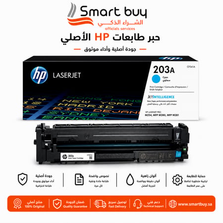 حبر اتش بي HP 203A سماوي أصلي (CF541A)