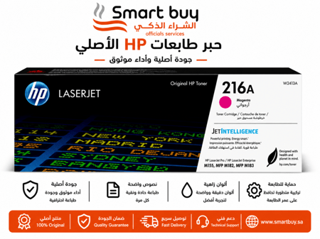 حبر اتش بي 216A أرجواني (Magenta) أصلي (W2413A)