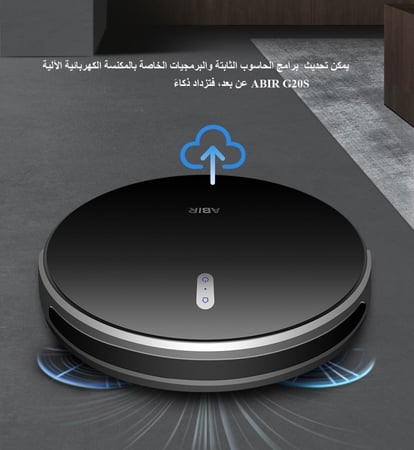 مكنسة كهربائية روبوت ABIR G20S مع ملاحة بصرية ثلاثية ، شفط 6000pa ، جدار افتراضي للبرامج ، تنظيف المنطقة ، تطهير المسح الرطب ، ذاكرة الخريطة