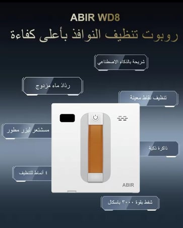 ABIR WD8 ممسحة تنظيف النافذة ربورت ، رذاذ الماء المزدوج ، الذاكرة الذكية ، قوه شفط العالية، مستشعر الليزر ، روبوت تنظيف زجاجي في المنزل ، التحكم عن طريق التطبيق
