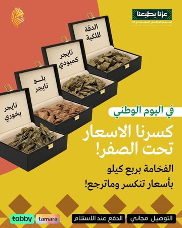 بكج فخر السعودية ( 3 ربع كيلو + ربع كيلو مجانًا )